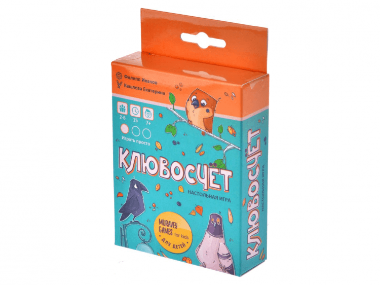 Клювосчёт