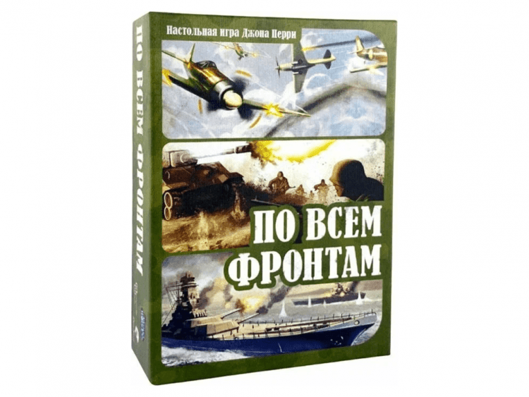 По всем фронтам