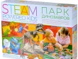 Набор 4M: Парк динозавров