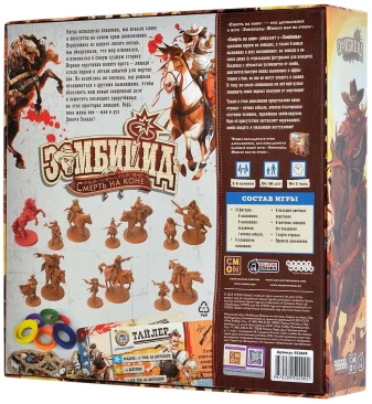 Зомбицид: Живым или не очень. Смерть на коне