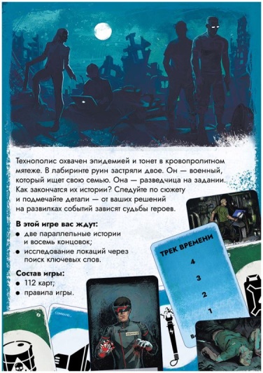 Параллельные истории: Вирус