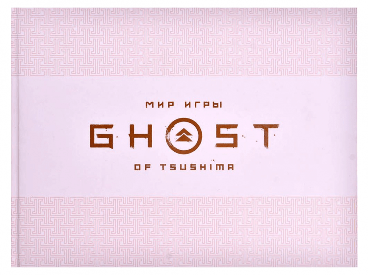 Мир игры Ghost of Tsushima