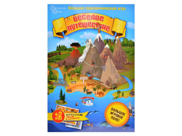 Игра-приключение &quot;Весёлое путешествие&quot;