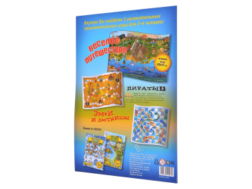 Игра-приключение "Весёлое путешествие"