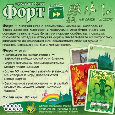 Форт