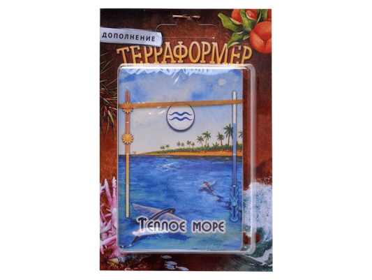 Терраформер: Теплое море