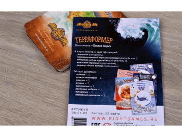 Терраформер: Теплое море