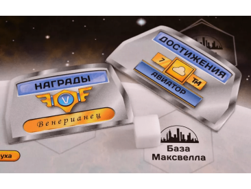 Покорение Марса: Проект Венера