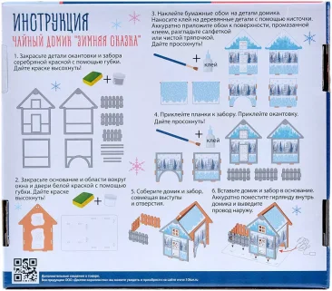 Набор для творчества "Чайный домик: Зимняя сказка"