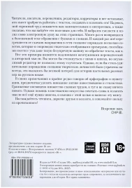 Книга "Искусство немашинного перевода"