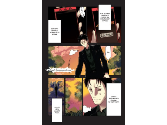 Врата Штейна 0. Том 2