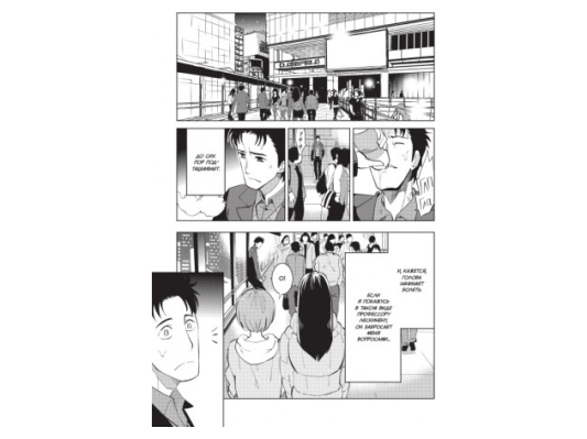 Врата Штейна 0. Том 2