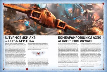Warhammer 40,000. Кодекс: Империя Тау