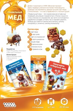 Правильный мед