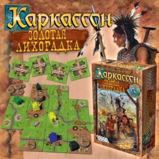 Каркассон. Золотая лихорадка