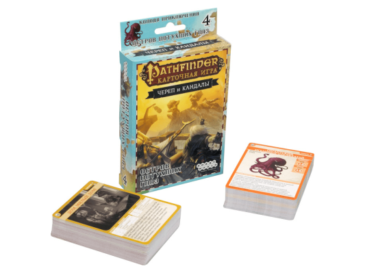 Pathfinder. Карточная игра: Череп и Кандалы. 4 – Остров Потухших Глаз
