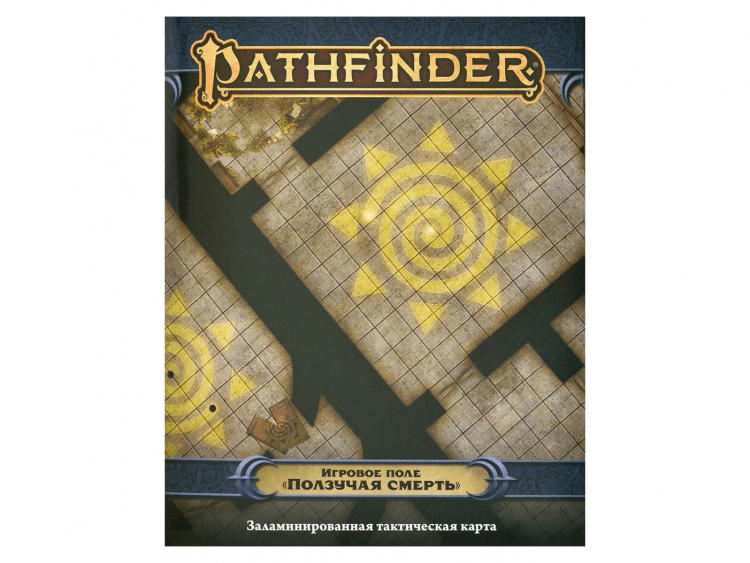 Pathfinder. Настольная ролевая игра. Вторая редакция. Игровое поле "Ползучая смерть"