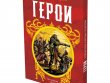 Герои