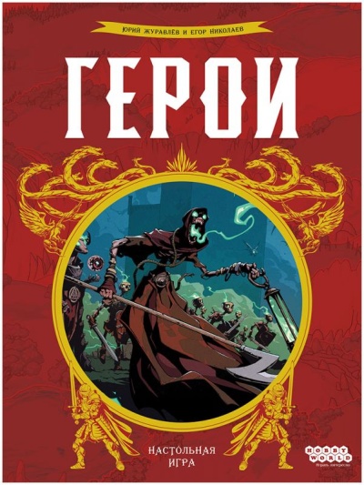 Настольная игра Герои