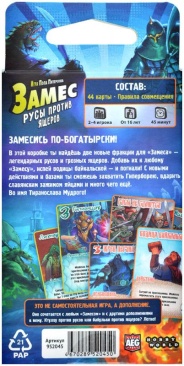 Замес: Русы против ящеров