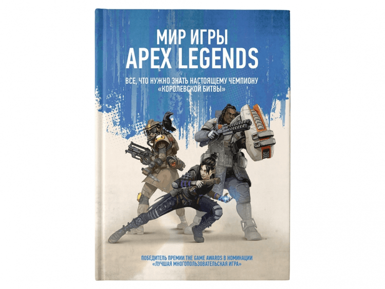 Мир игры Apex Legends