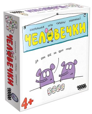 Человечки