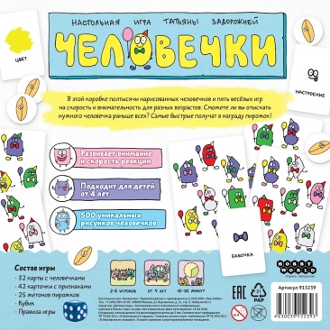 Человечки