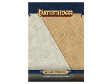 Pathfinder. Настольная ролевая игра. Большое игровое поле