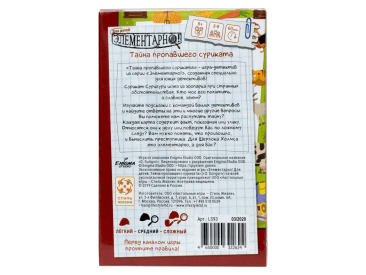 Элементарно! Для детей. Тайна пропавшего суриката