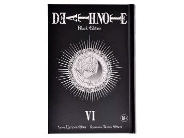 Death Note. Black Edition. Книга 6