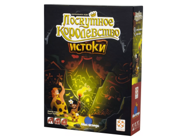 Лоскутное королевство: Истоки