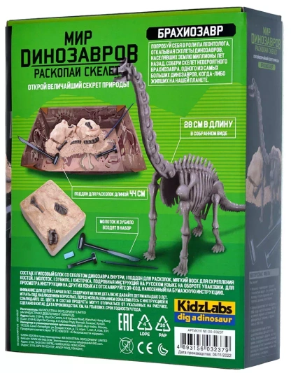 Настольная игра Раскопай скелет: Брахиозавр