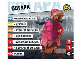 Зомбицид. Вторая редакция