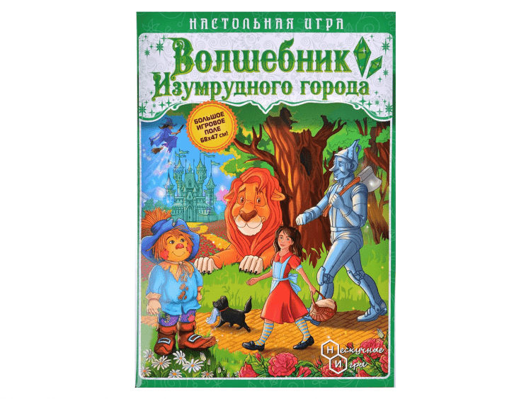 Игра-путешествие "Волшебник изумрудного города"
