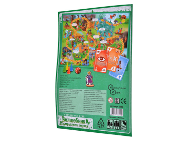 Игра-путешествие "Волшебник изумрудного города"
