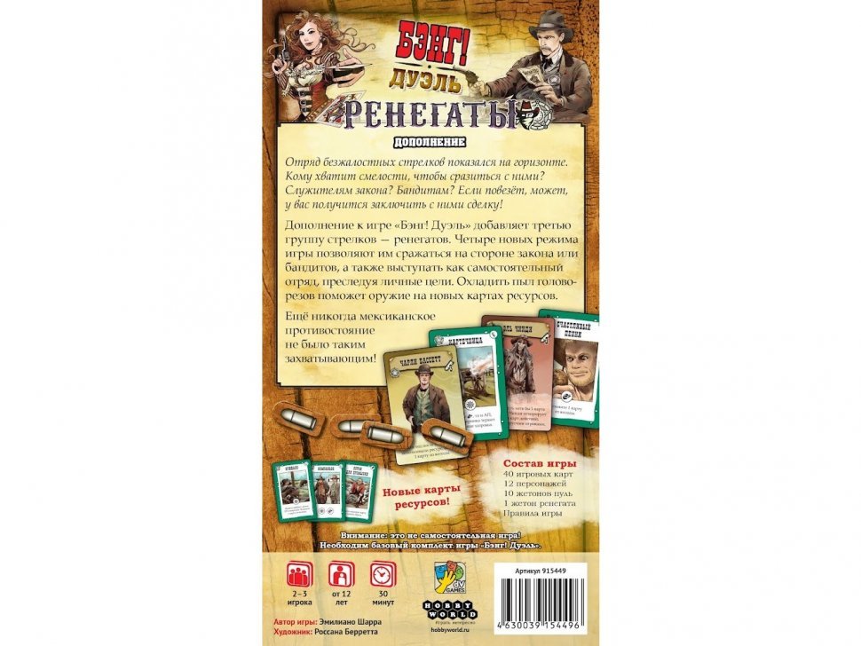 Бэнг карта дуэль