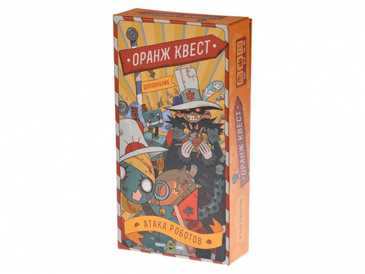 Оранж Квест: Атака Роботов
