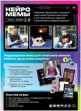 Нейромемы 2.0. Генератор огненного настроения