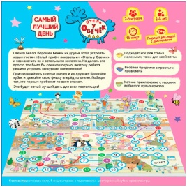 Отель у Овечек: Самый лучший день