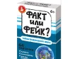 Факт или фейк? Тайна подводного мира