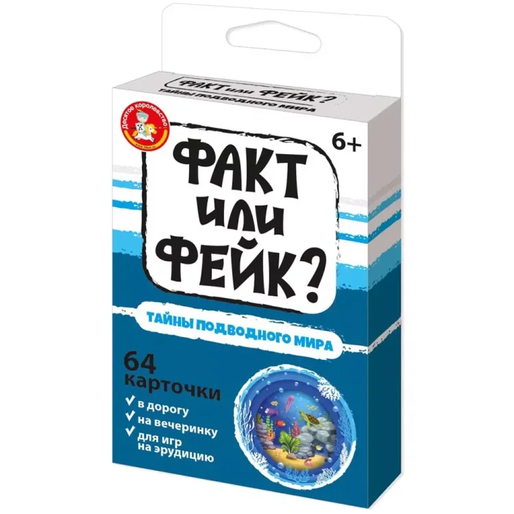 Факт или фейк? Тайна подводного мира