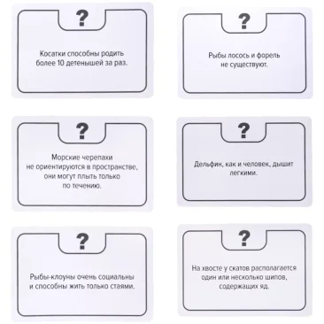 Факт или фейк? Тайна подводного мира