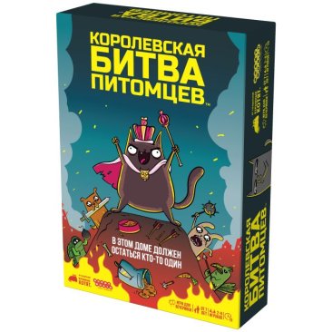 Королевская битва питомцев