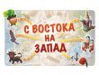 Ticket to Ride Junior: Европа