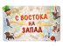 Ticket to Ride Junior: Европа