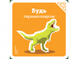 По шкале от одного до тирекса