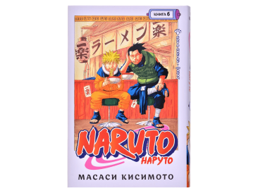 Наруто. Книга 6: Бой в Листве. Финал