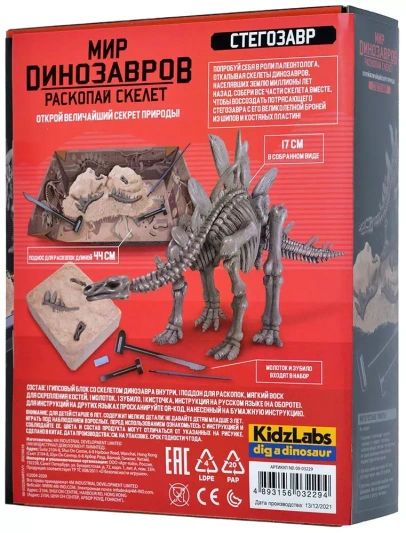 Настольная игра Раскопай скелет: Стегозавр