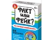 Факт или фейк? Что угрожает нашей планете