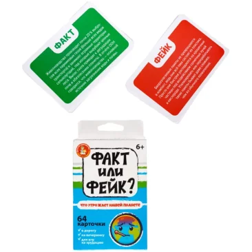 Факт или фейк? Что угрожает нашей планете